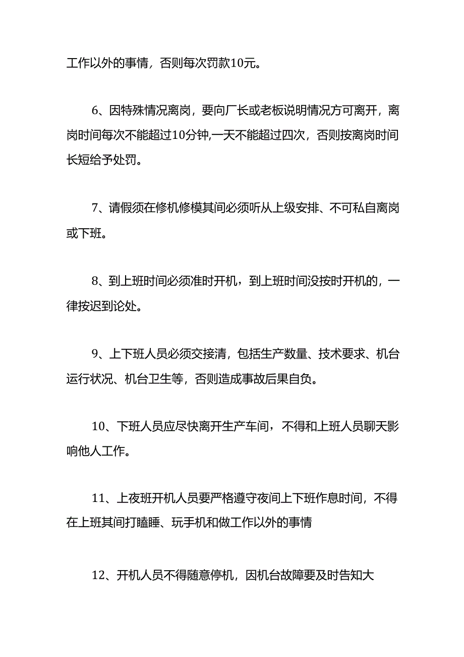 模具工厂日常运作管理方案.docx_第2页