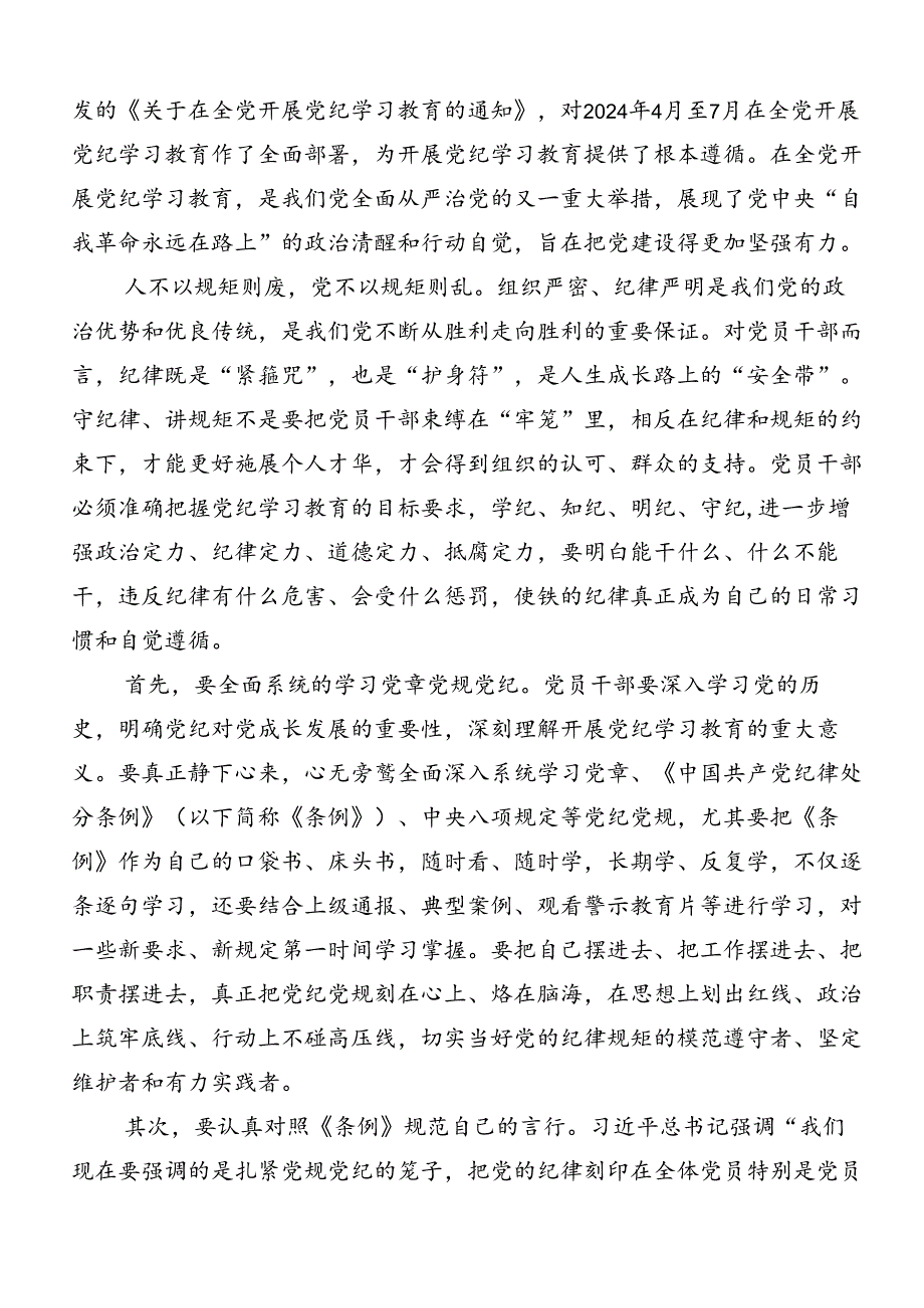 学习贯彻2024年推动党纪学习教育走深走实交流发言.docx_第3页