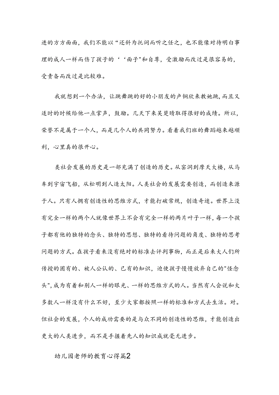 幼儿园老师的教育心得推荐6篇.docx_第2页