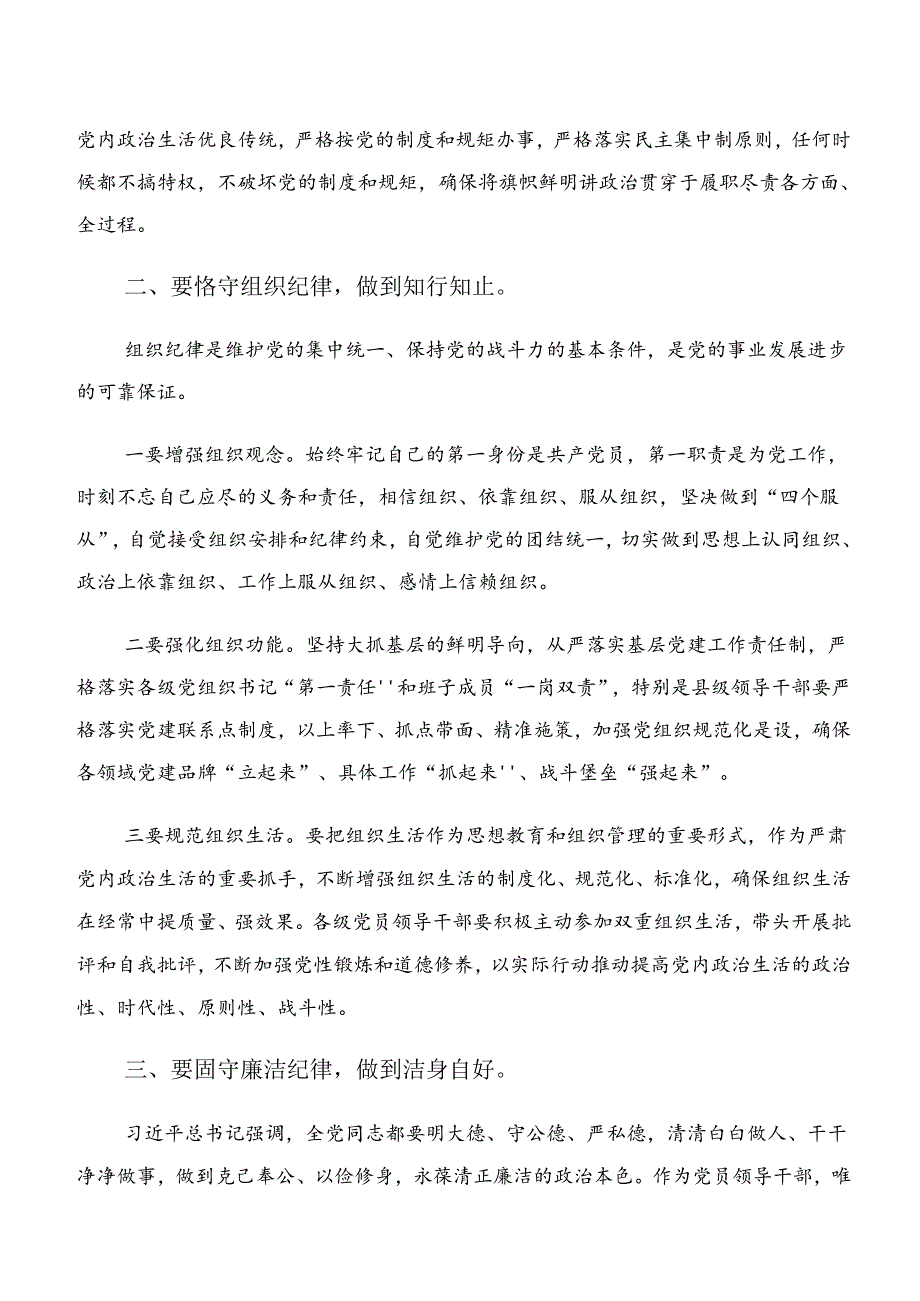 2024年工作纪律廉洁纪律等六大纪律的研讨发言材料、心得体会7篇.docx_第2页