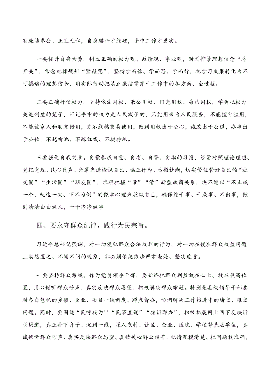 2024年工作纪律廉洁纪律等六大纪律的研讨发言材料、心得体会7篇.docx_第3页