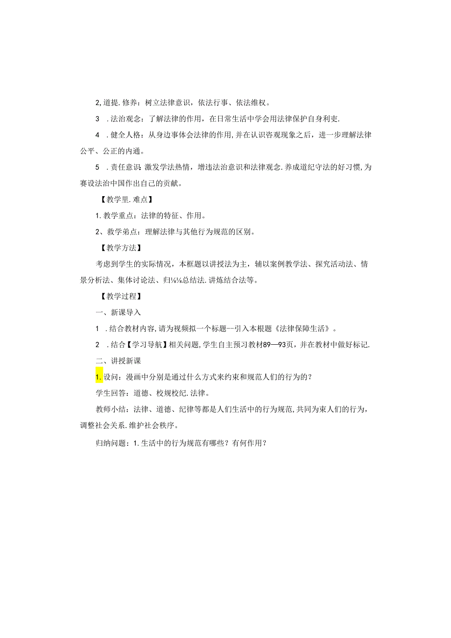 法律保障生活教学设计.docx_第2页