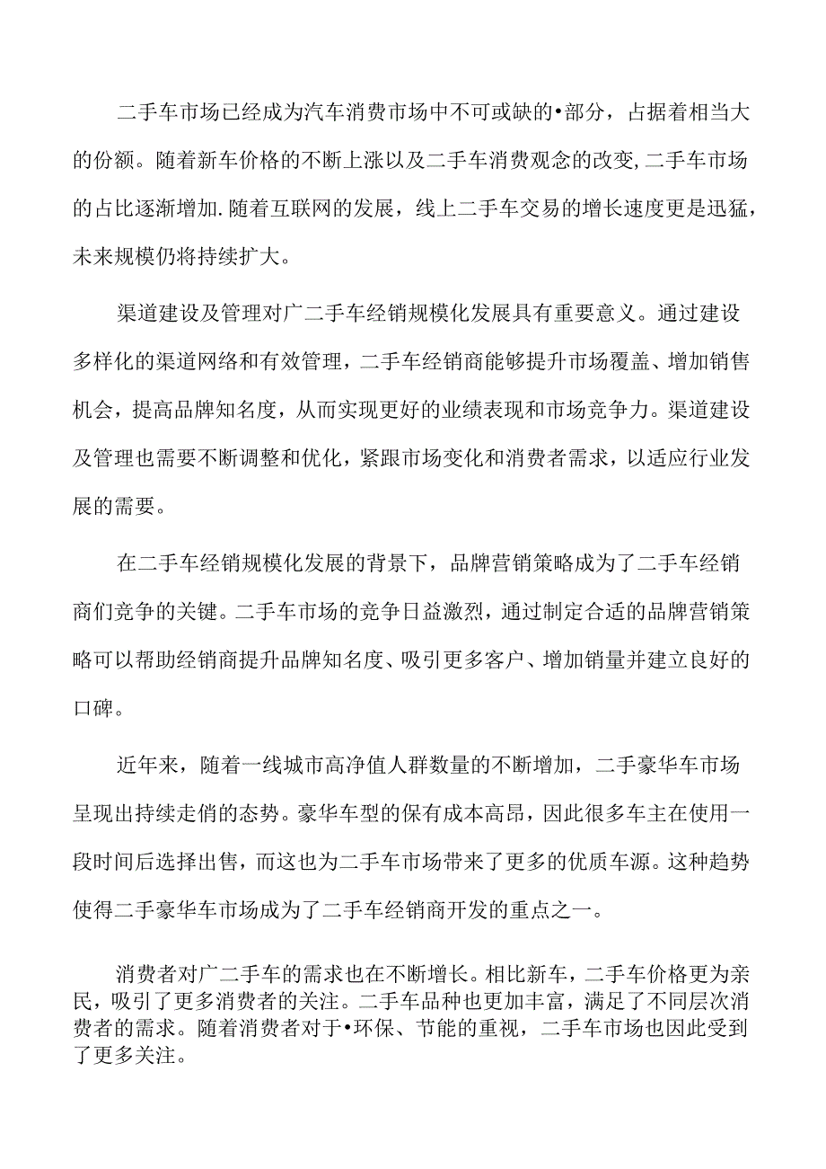 二手车经销信息化建设.docx_第2页