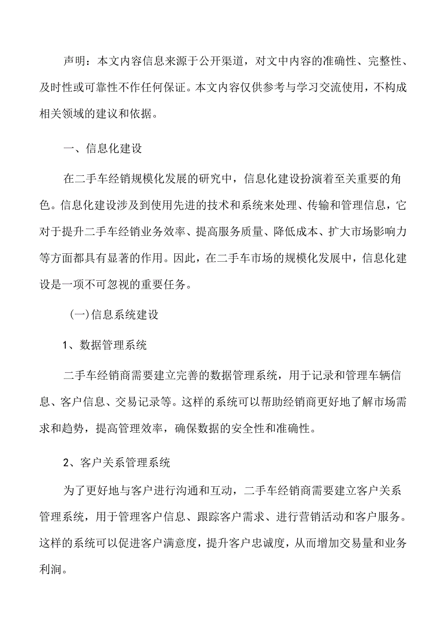 二手车经销信息化建设.docx_第3页