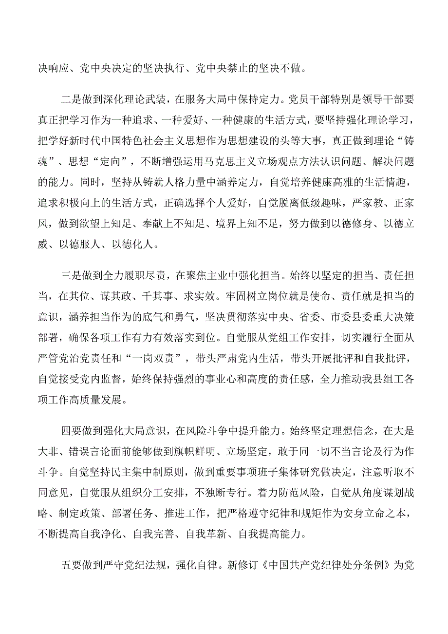 2024年生活纪律群众纪律等六大纪律专题研讨发言（八篇）.docx_第2页