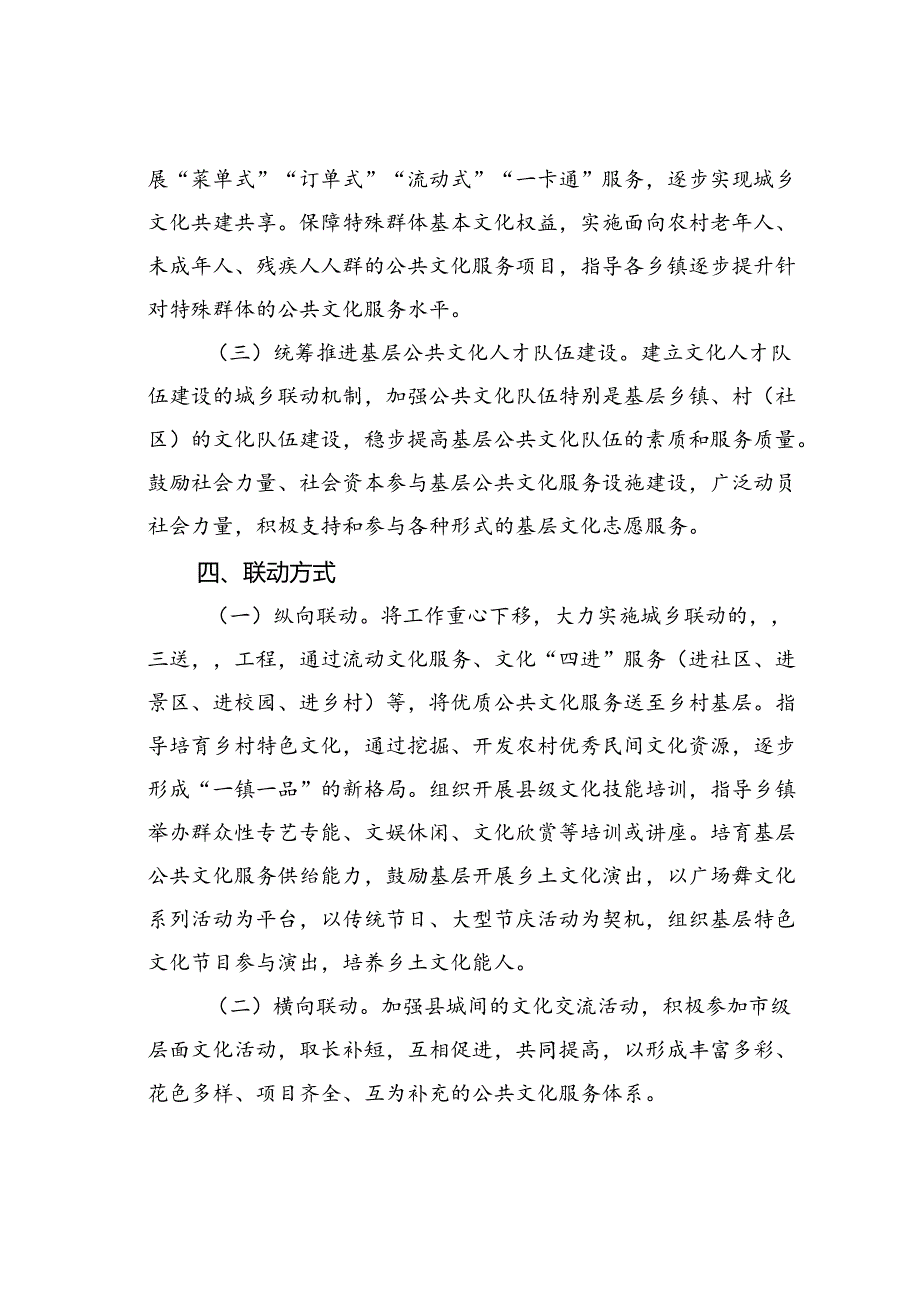 某某县公共文化服务设施共建共用联动机制实施方案.docx_第3页