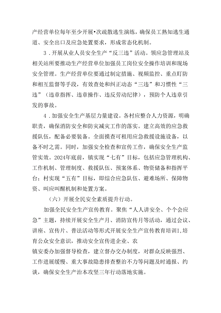 镇安全生产治本攻坚三年行动实施方案（2024-2026年）7篇（详细版）.docx_第2页