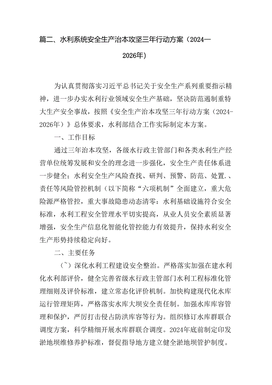 镇安全生产治本攻坚三年行动实施方案（2024-2026年）7篇（详细版）.docx_第3页