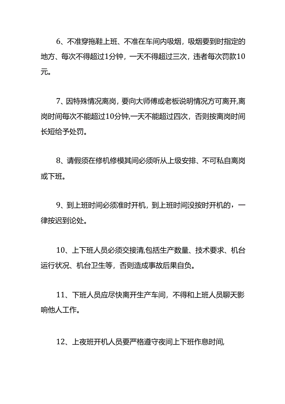 模具厂企业管理制度.docx_第2页