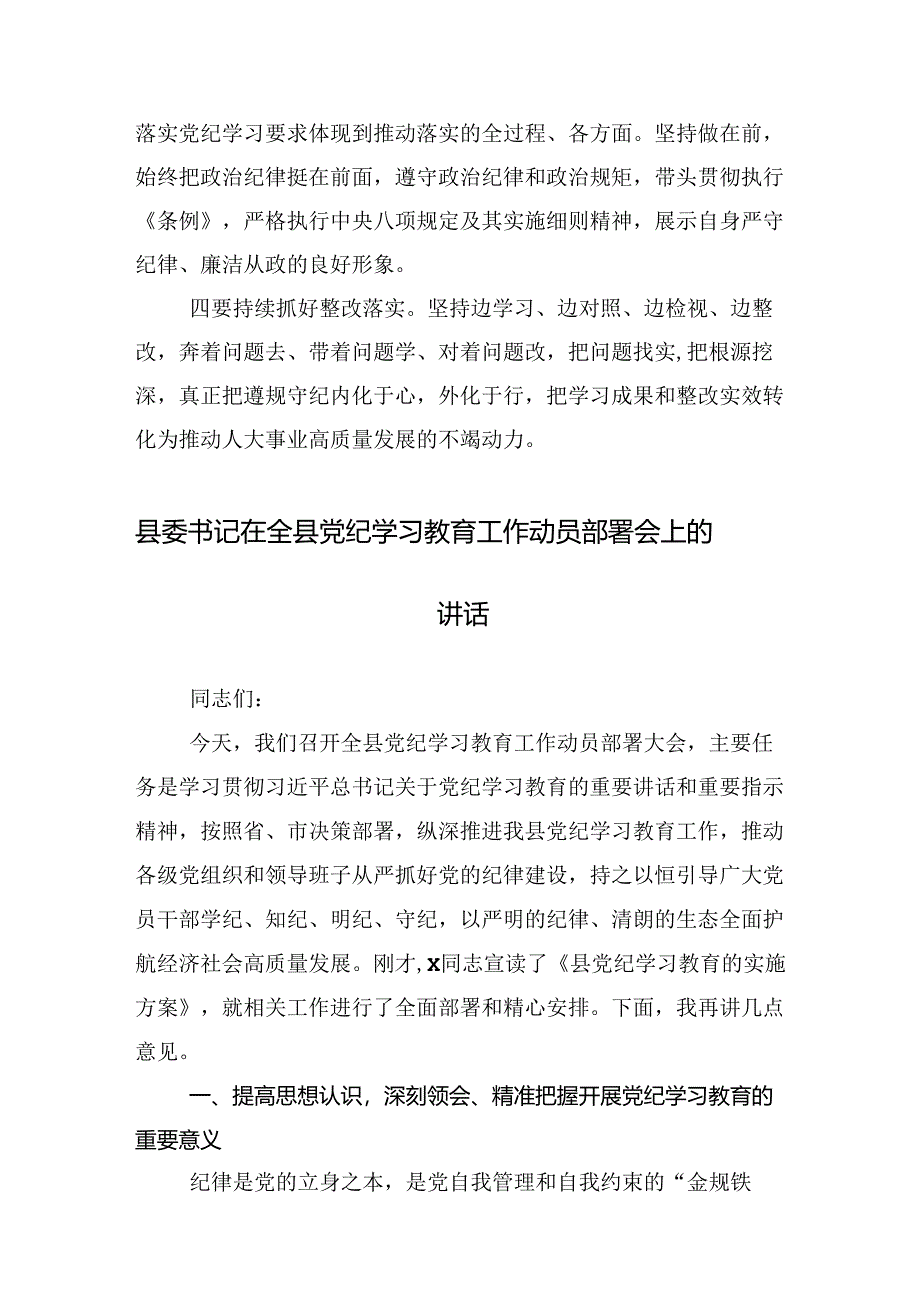 共十三篇集体学习2024年党纪学习教育工作第X次集中学习交流会的讲话.docx_第2页