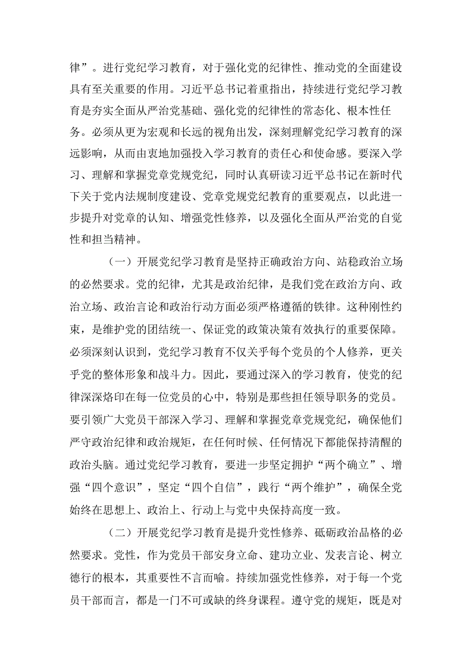 共十三篇集体学习2024年党纪学习教育工作第X次集中学习交流会的讲话.docx_第3页