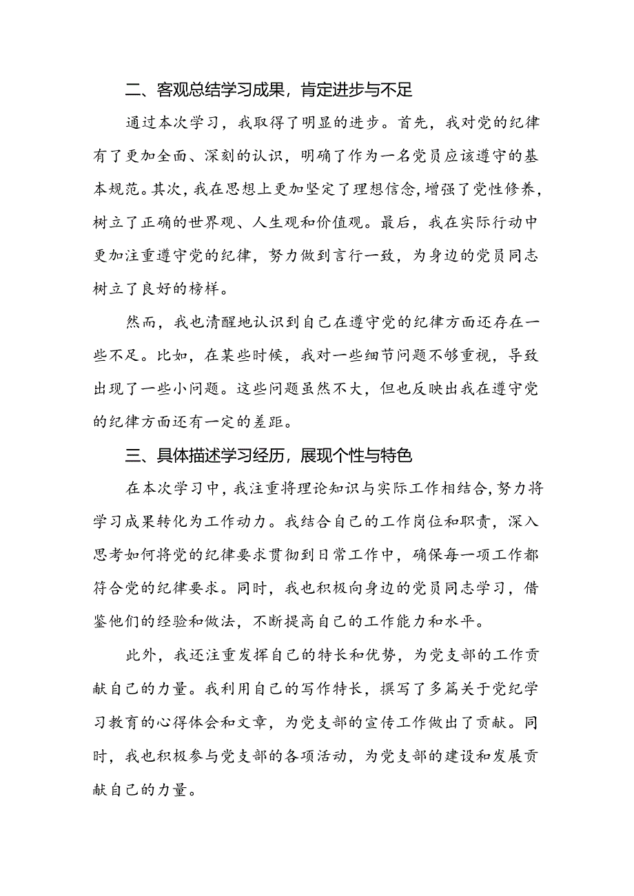 2024版新修订中国共产党纪律处分条例个人学习体会十九篇.docx_第2页