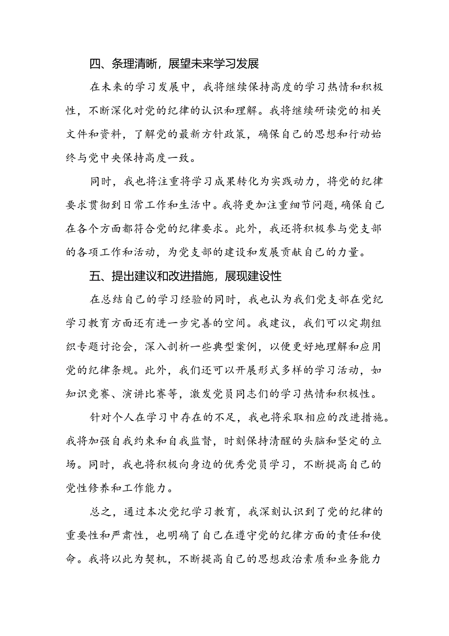 2024版新修订中国共产党纪律处分条例个人学习体会十九篇.docx_第3页