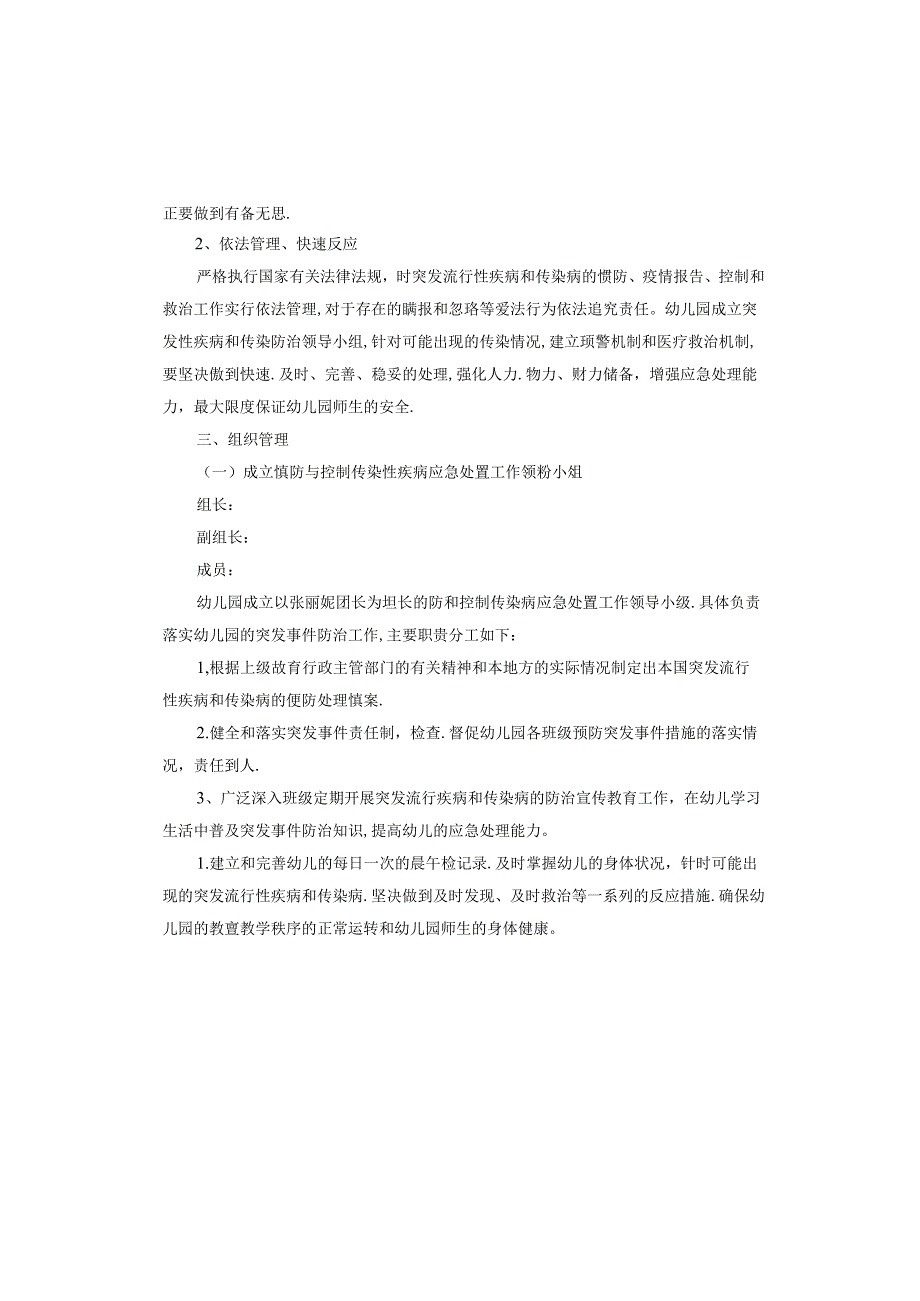 幼儿园校园封闭式管理工作方案.docx_第2页