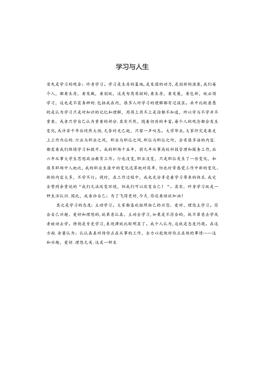 学习与人生.docx_第1页