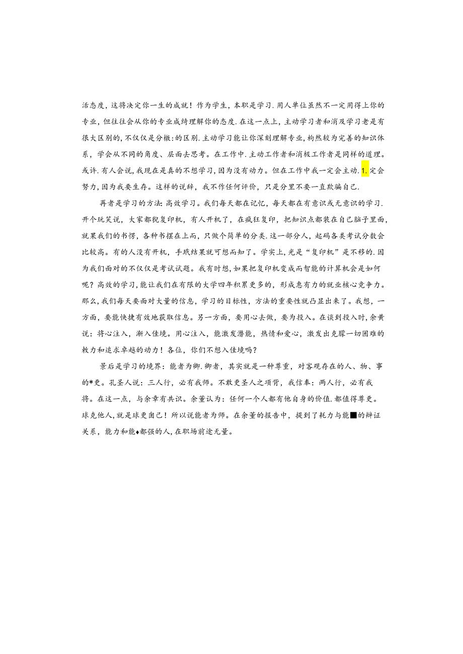 学习与人生.docx_第2页