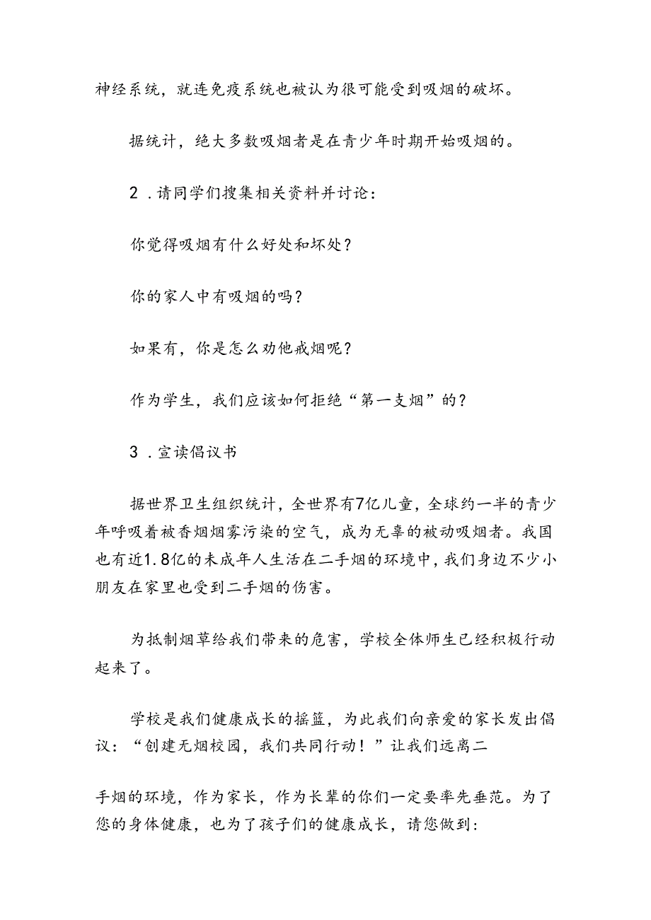 2024《远离烟草从你我做起》主题班会教案.docx_第3页