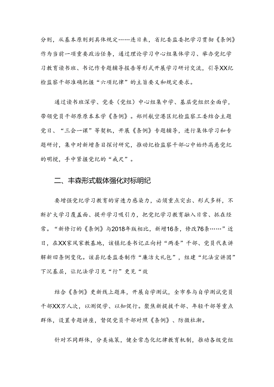 7篇汇编2024年有关党纪学习教育阶段总结.docx_第2页