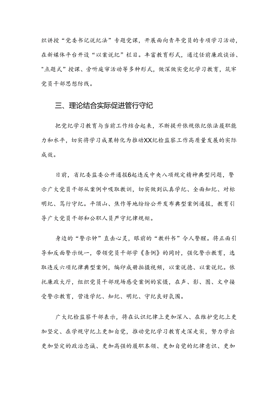 7篇汇编2024年有关党纪学习教育阶段总结.docx_第3页