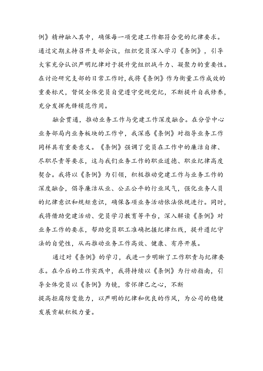 2024年党纪学习教育读书班专题研讨发言7篇.docx_第2页