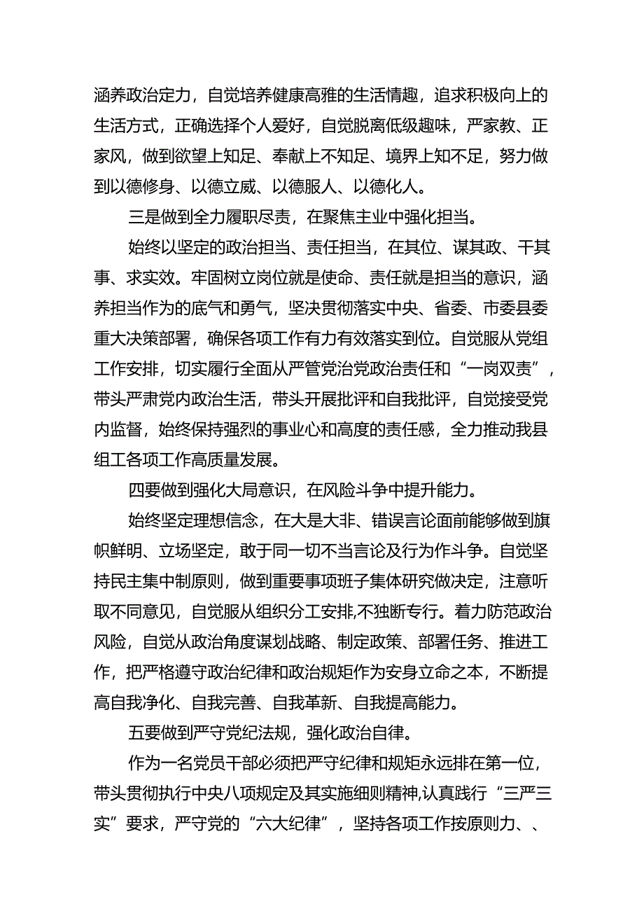 （15篇）【党纪学习教育】关于“六大纪律”研讨发言材料（详细版）.docx_第3页