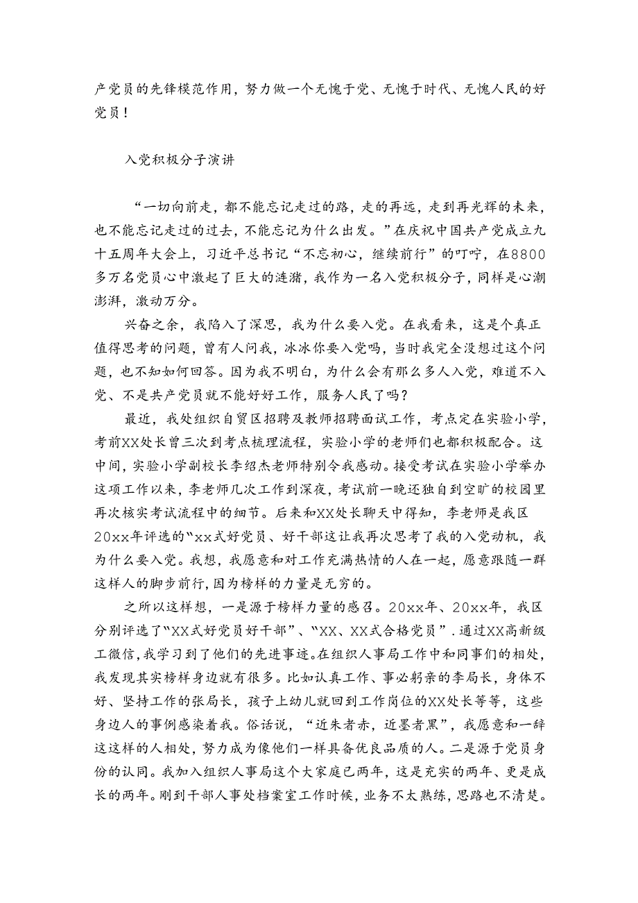 入党积极分子演讲.docx_第2页