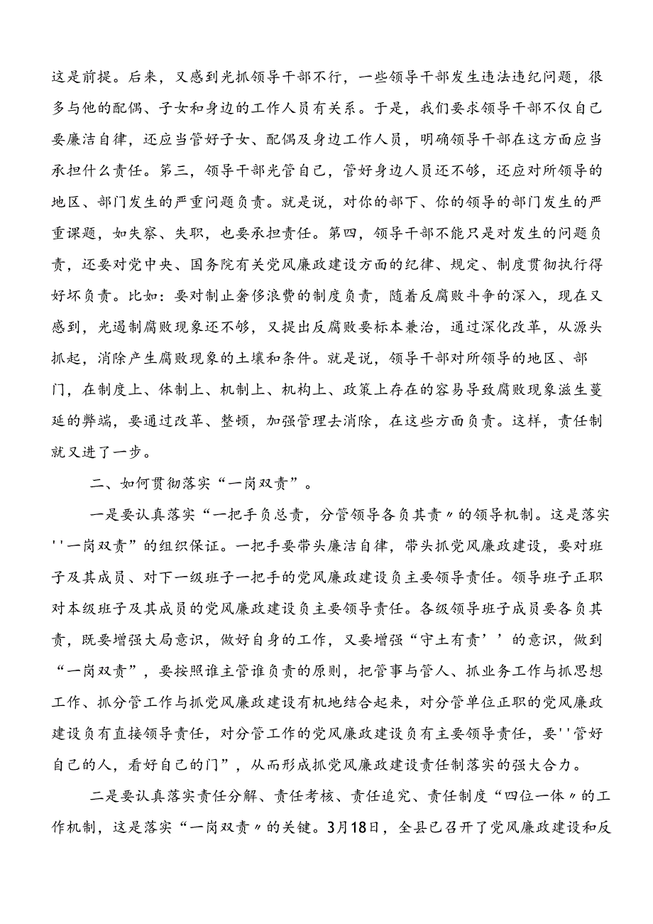 2024年党纪学习教育知敬畏、存戒惧、守底线研讨材料及学习心得.docx_第3页