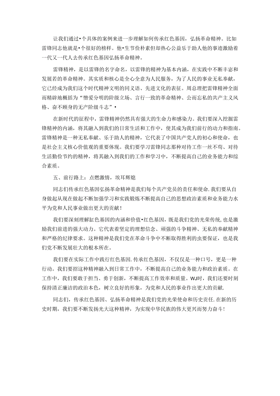 传承红色基因 弘扬革命精神.docx_第3页