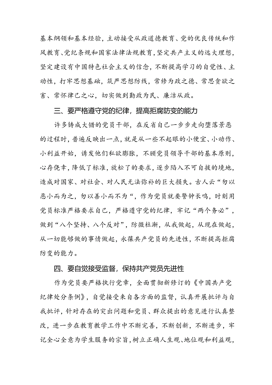 学习2024新修订《中国共产党纪律处分条例》暨党纪学习教育活动的心得感悟七篇.docx_第2页