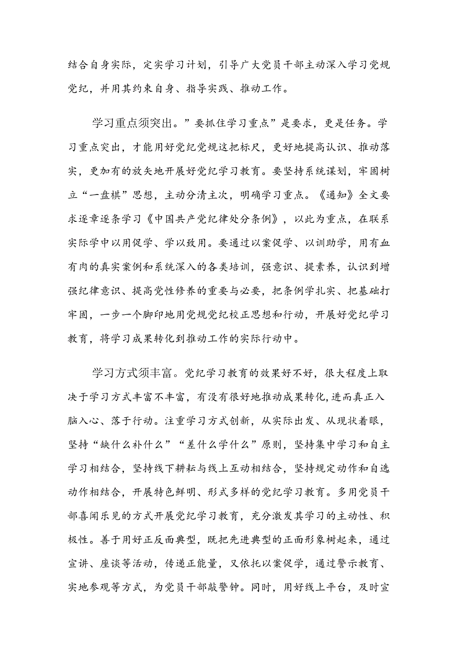 2024年党纪学习教育牢记党的纪律提高自律意识的研讨发言材料、学习心得共八篇.docx_第2页