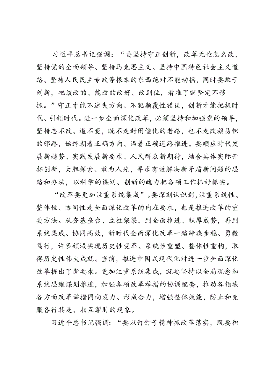 3篇 2024年学习贯彻在企业和专家座谈会上重要讲话进一步全面深化改革心得体会.docx_第2页