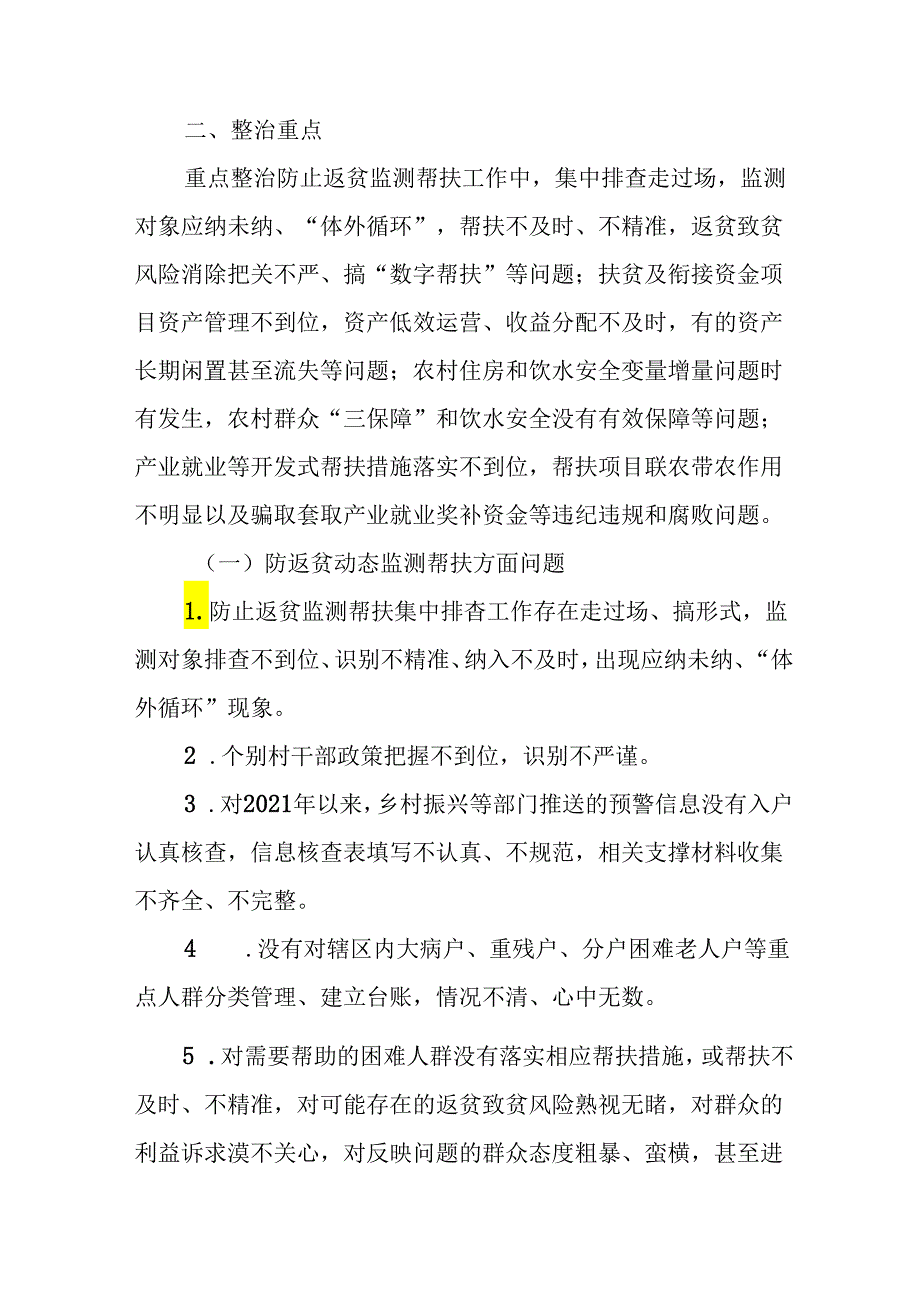 2024年开展《群众身边不正之风和腐败》问题集中整治专项实施方案或总结 （7份）.docx_第2页