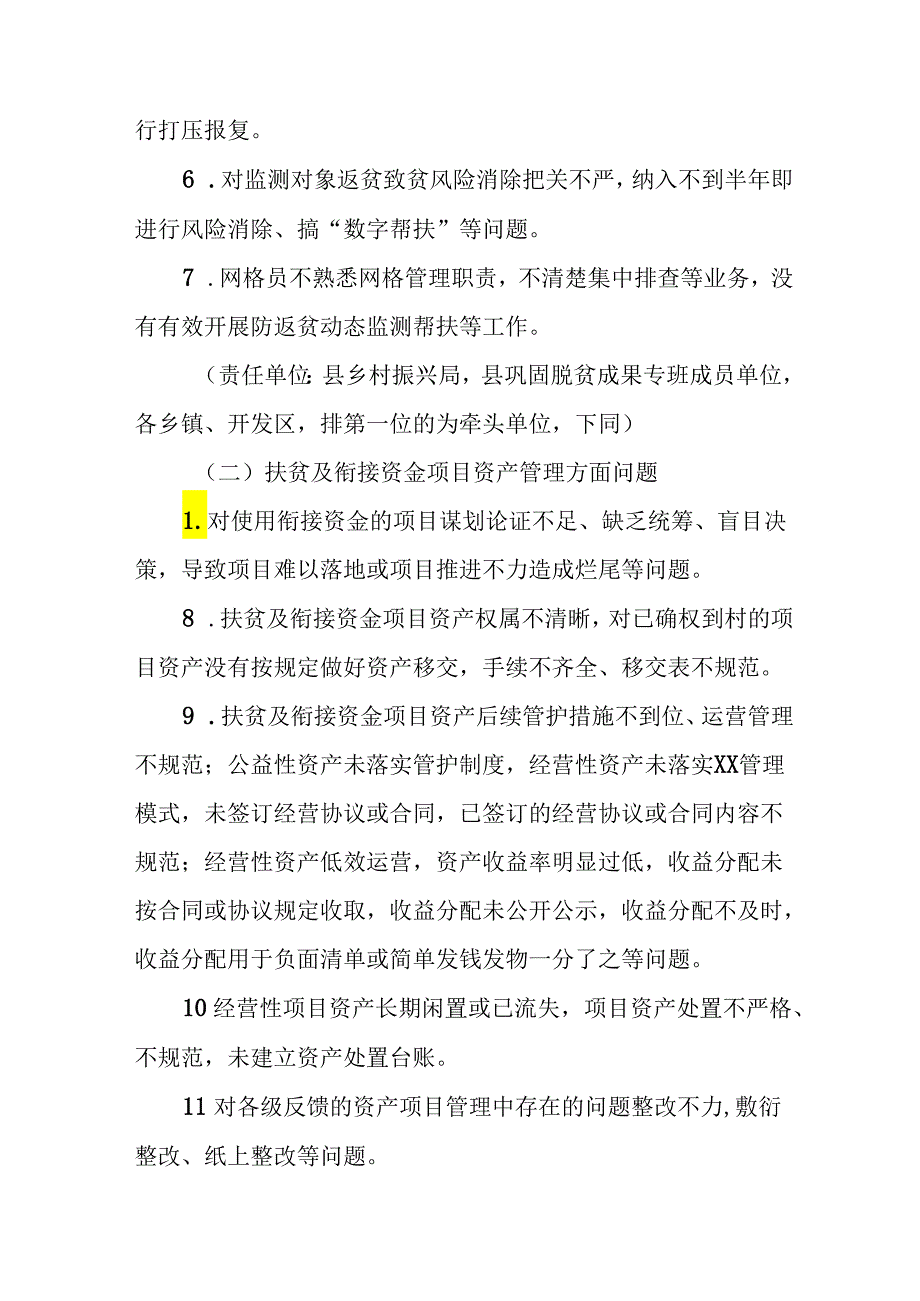 2024年开展《群众身边不正之风和腐败》问题集中整治专项实施方案或总结 （7份）.docx_第3页