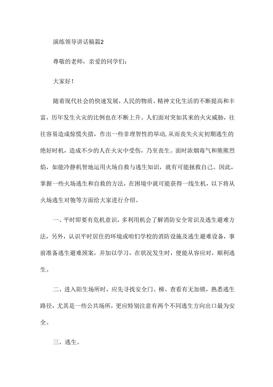 演练领导讲话稿8篇.docx_第2页