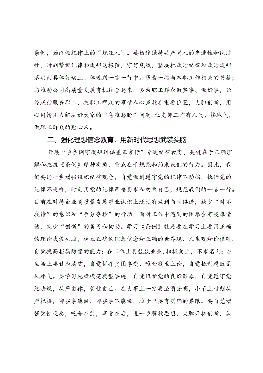 党支部书记《中国共产党纪律处分条例》心得体会.docx_第2页