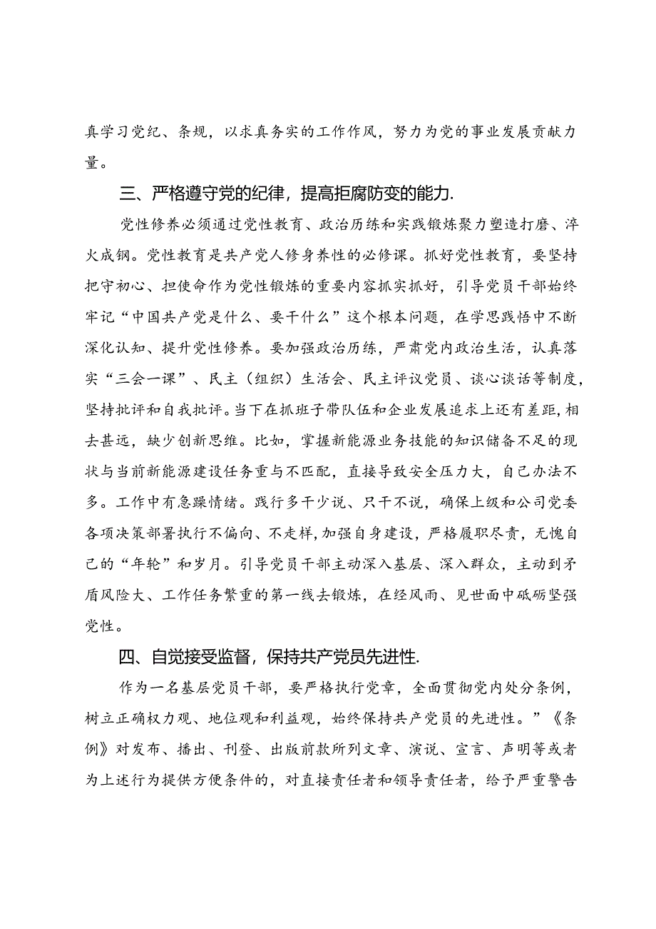 党支部书记《中国共产党纪律处分条例》心得体会.docx_第3页