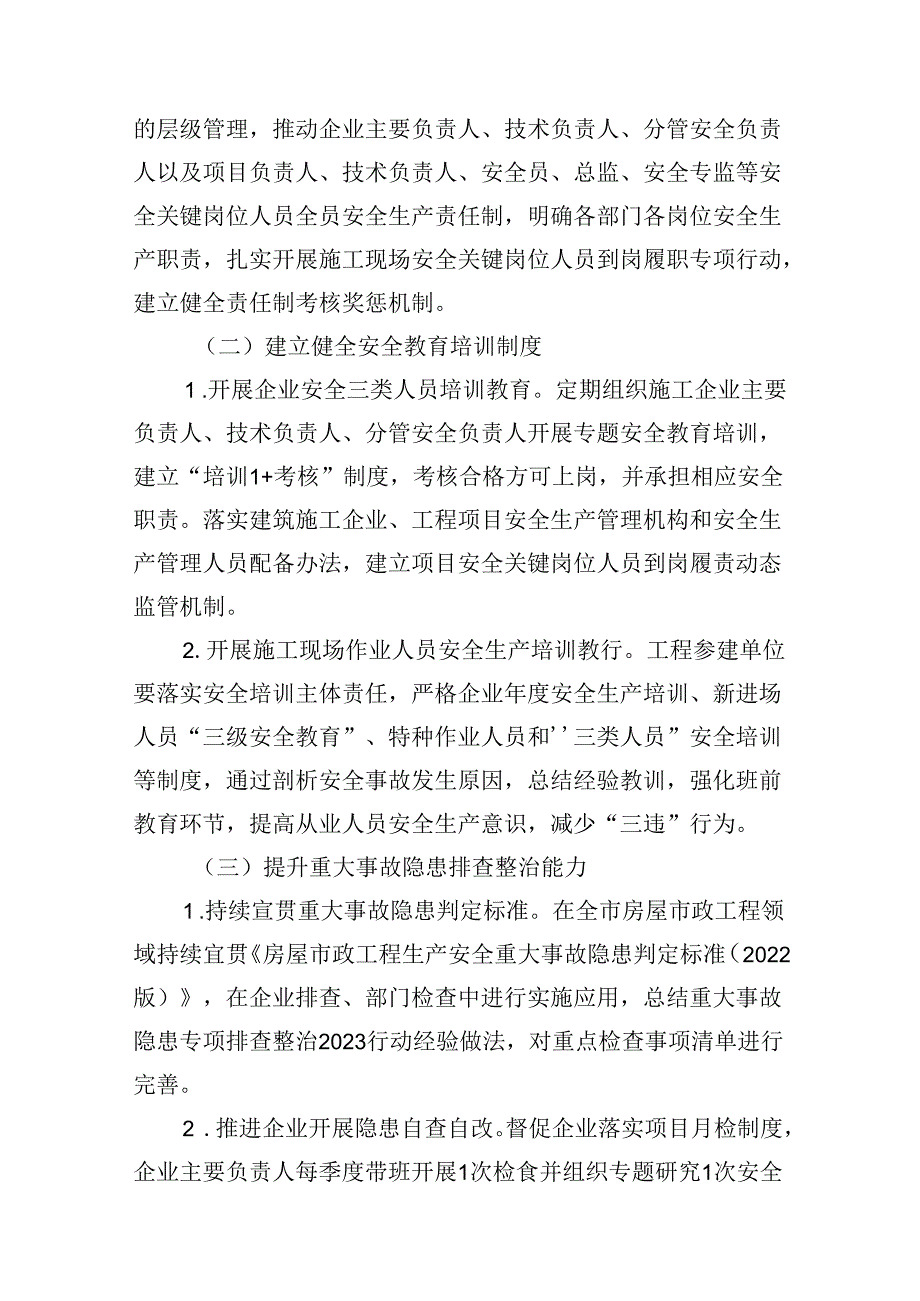 安全生产治本攻坚三年行动实施方案（2024-2026年）【七篇精选】供参考.docx_第3页