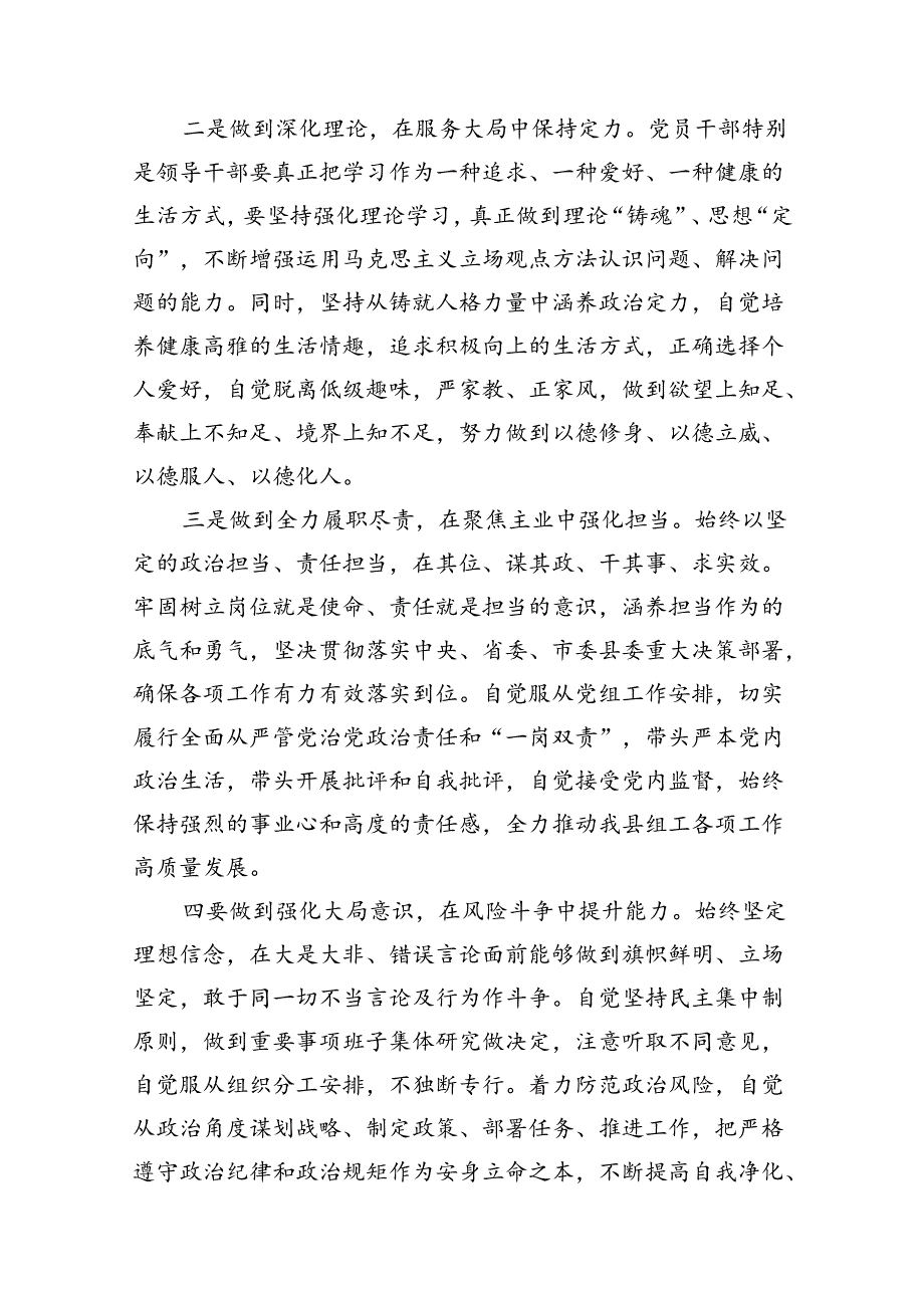 【党纪学习教育】关于“六大纪律”研讨发言稿11篇供参考.docx_第3页