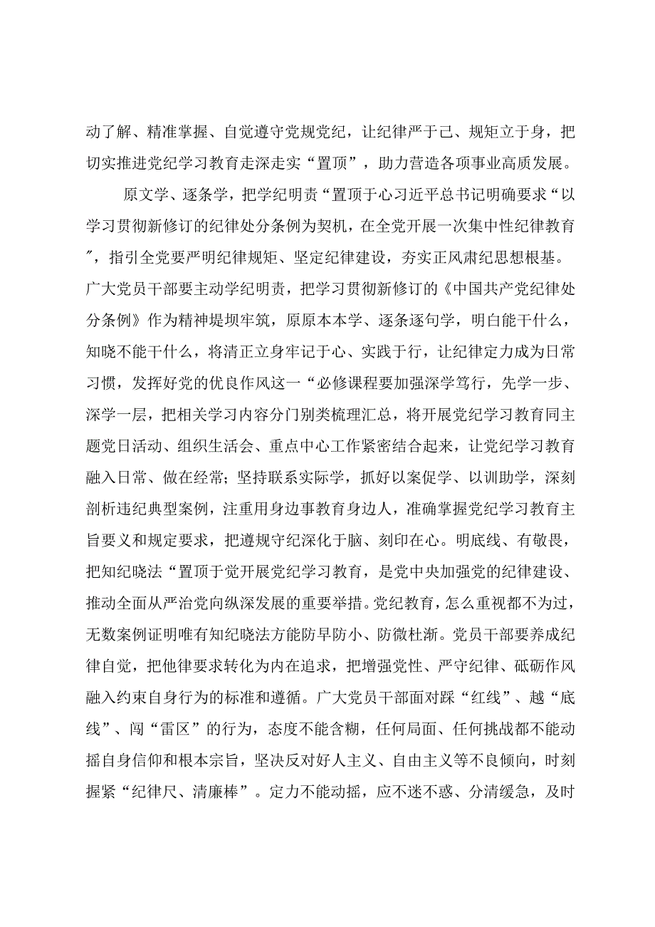 2024年度党纪学习教育让党纪学习教育入心见行的研讨发言材料、学习心得10篇.docx_第3页