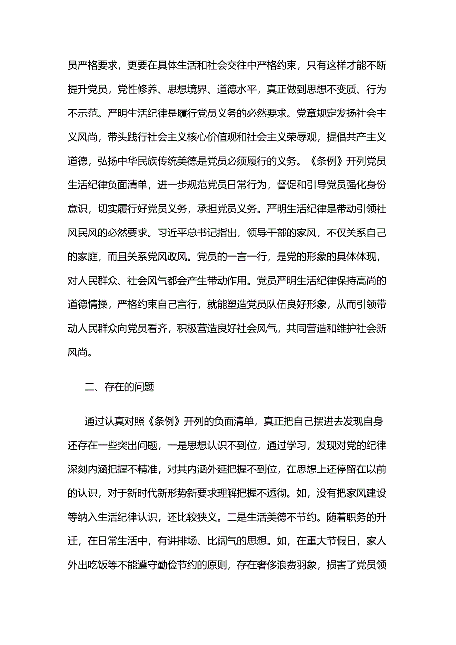 关于群众纪律专题学习心得体会研讨发言材料3篇.docx_第2页