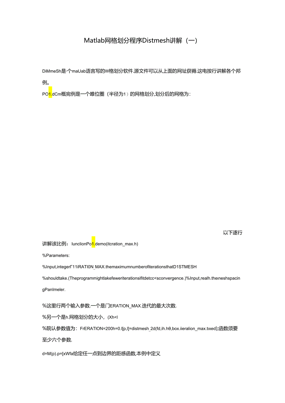 Matlab网格划分程序Distmesh讲解.docx_第1页