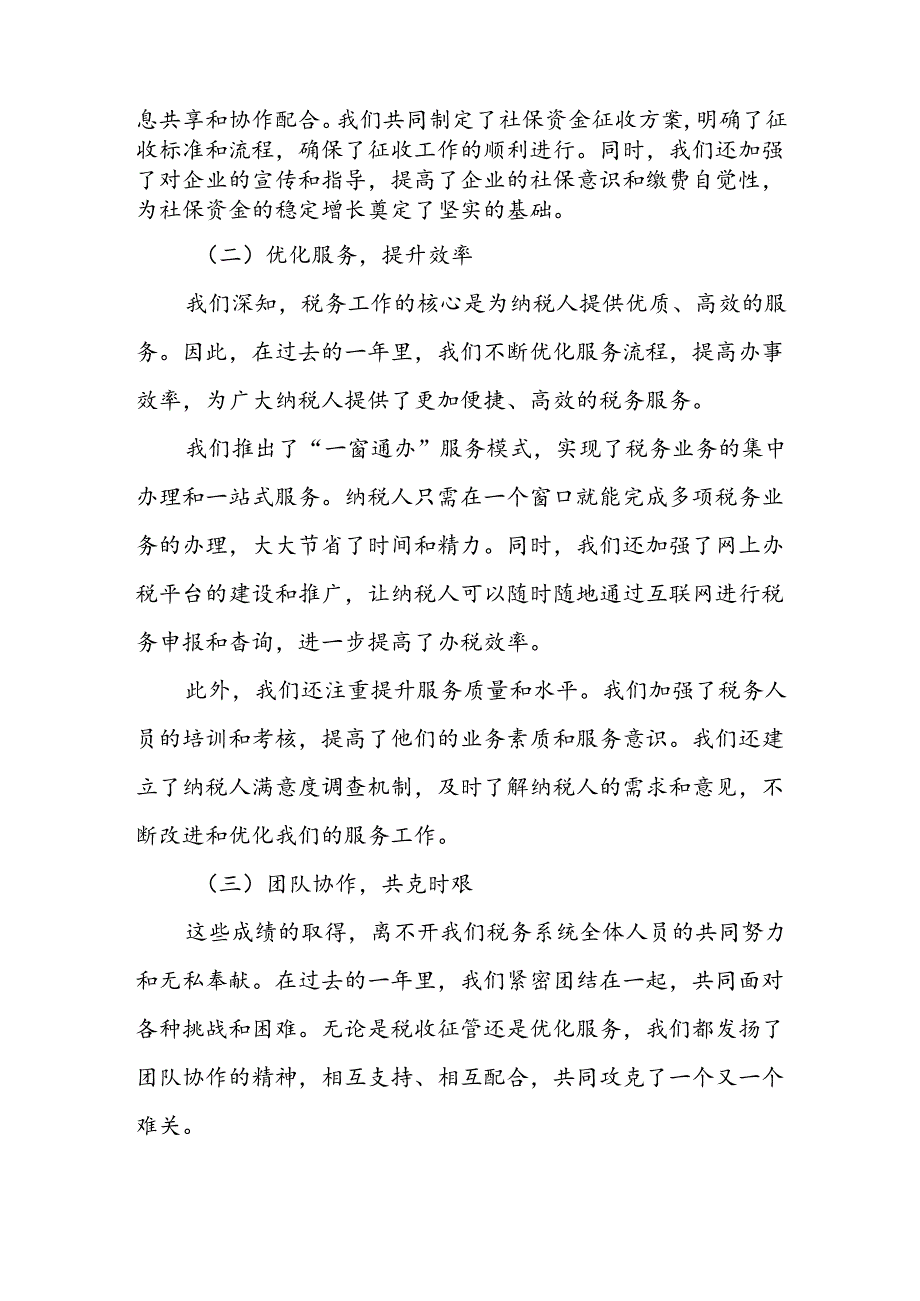 某市税务局副局长在全市税务系统社保工作会议上的讲话.docx_第2页