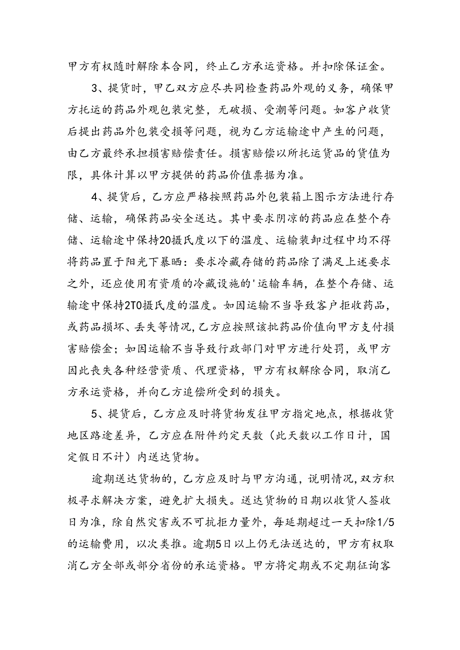 冷链运输合同.docx_第2页