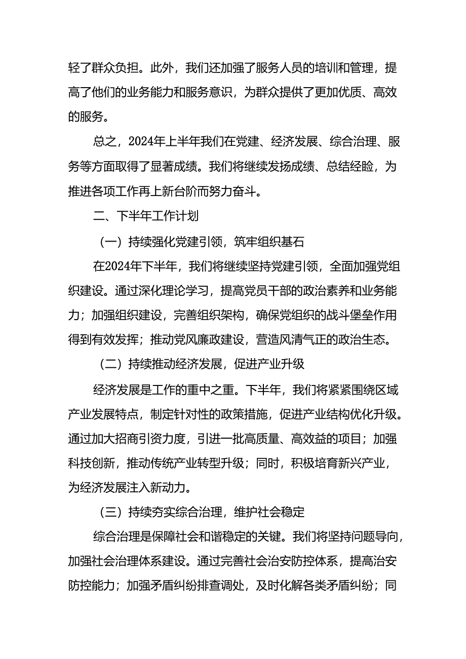 2024年《上半年党建》工作总结汇报 合计7份.docx_第3页