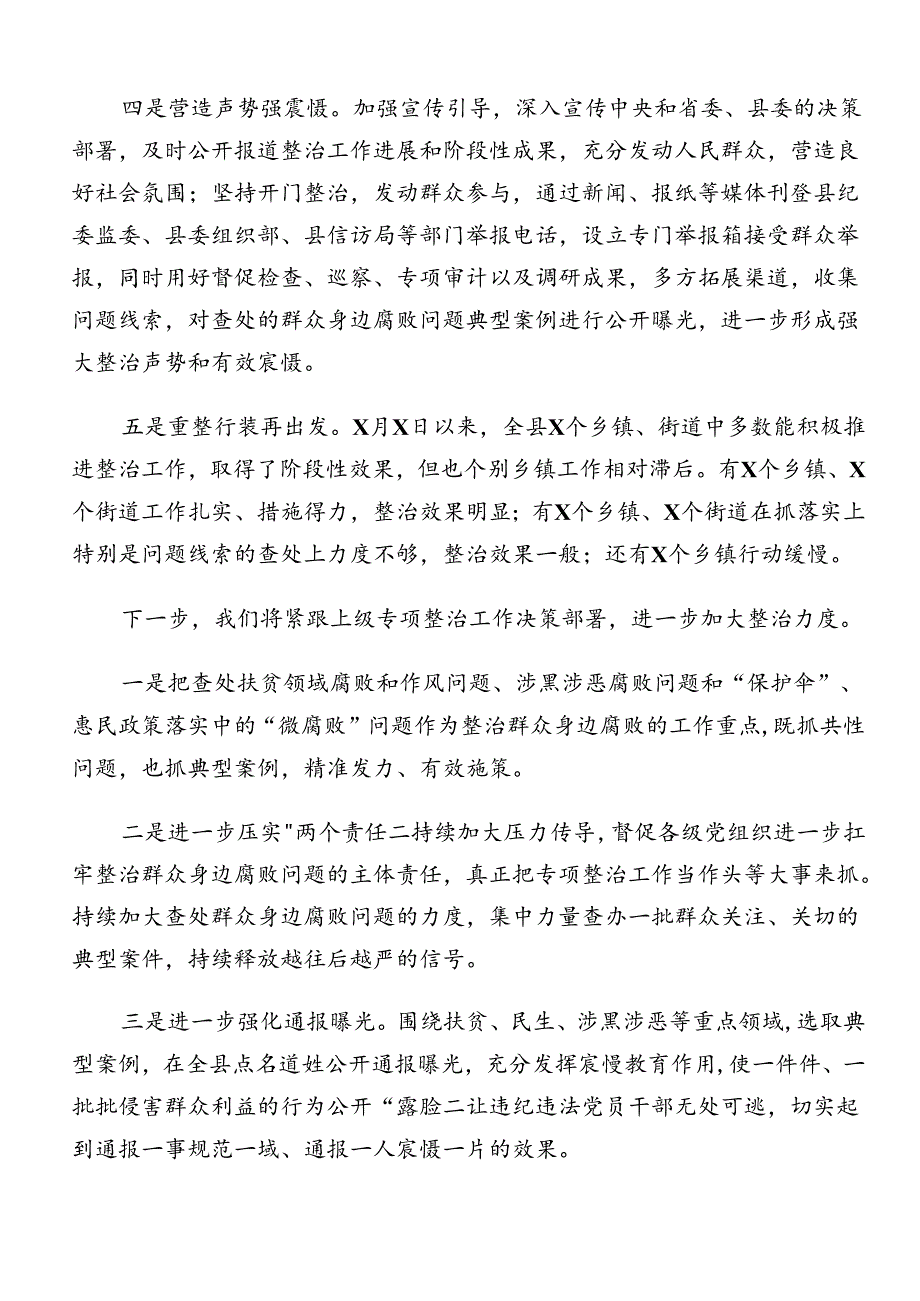 2024年关于学习群众身边不正之风和腐败问题集中整治开展情况的报告、自查报告（7篇）.docx_第2页