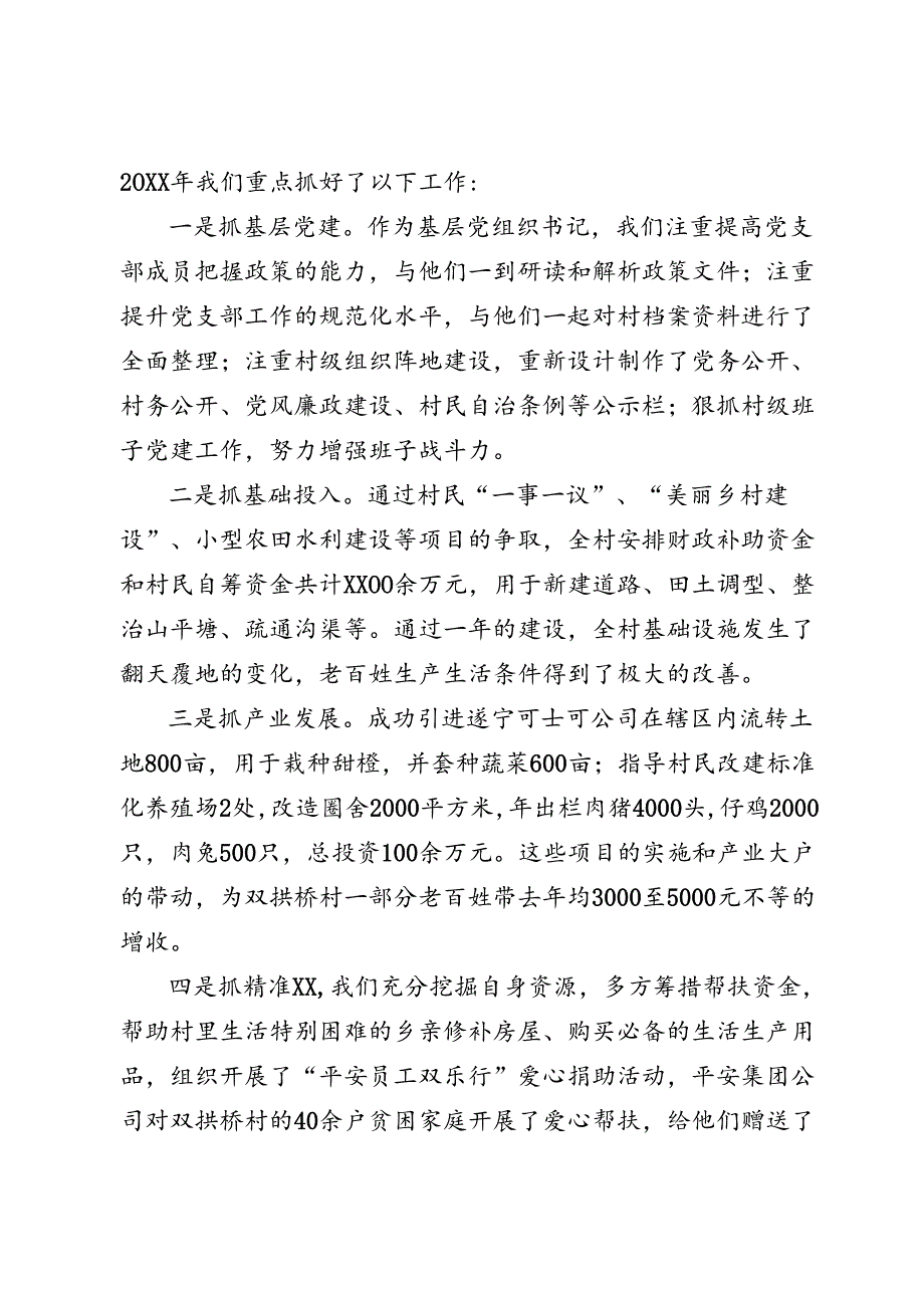 挂职第一书记交流发言.docx_第2页