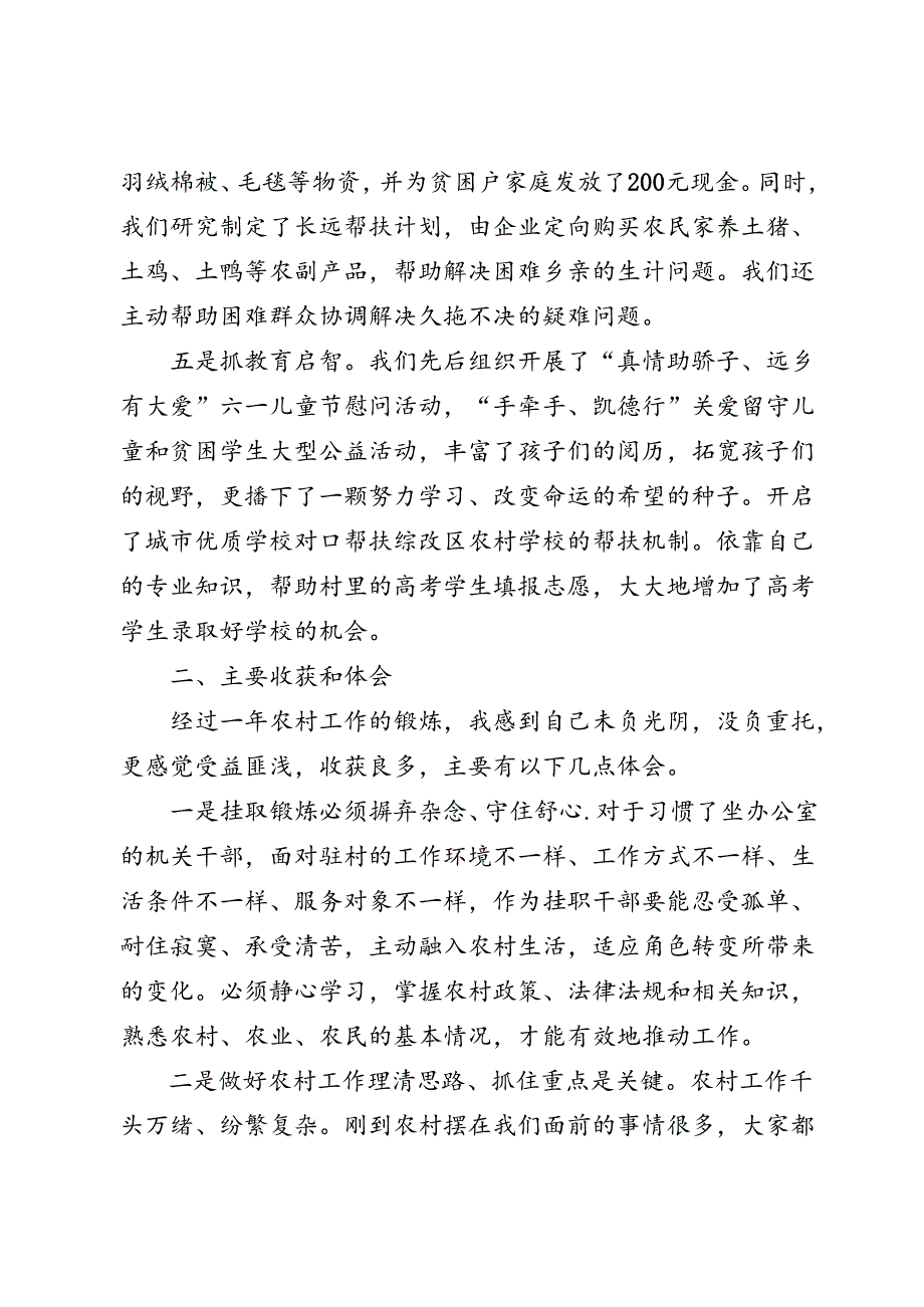 挂职第一书记交流发言.docx_第3页