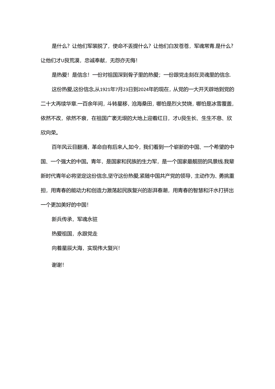 七一建党演讲稿：我爱我的祖国坚定信念跟党走.docx_第2页