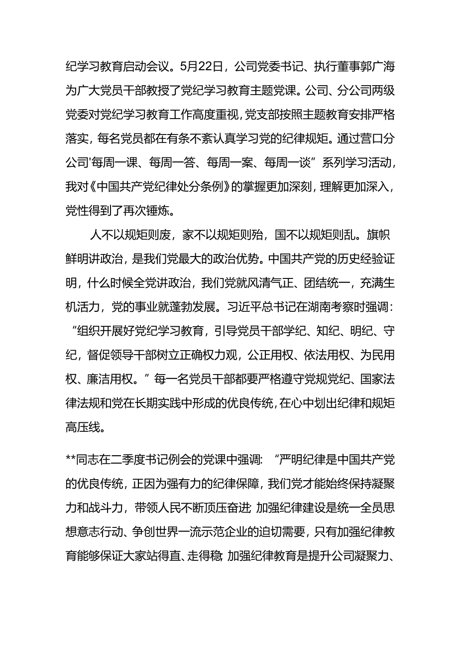 党纪学习心得体会--知行合一做党组织的忠诚卫士.docx_第3页