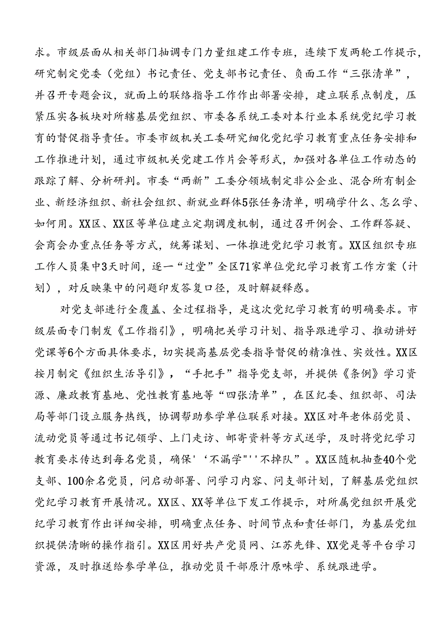 关于2024年党纪学习教育阶段工作汇报七篇.docx_第3页